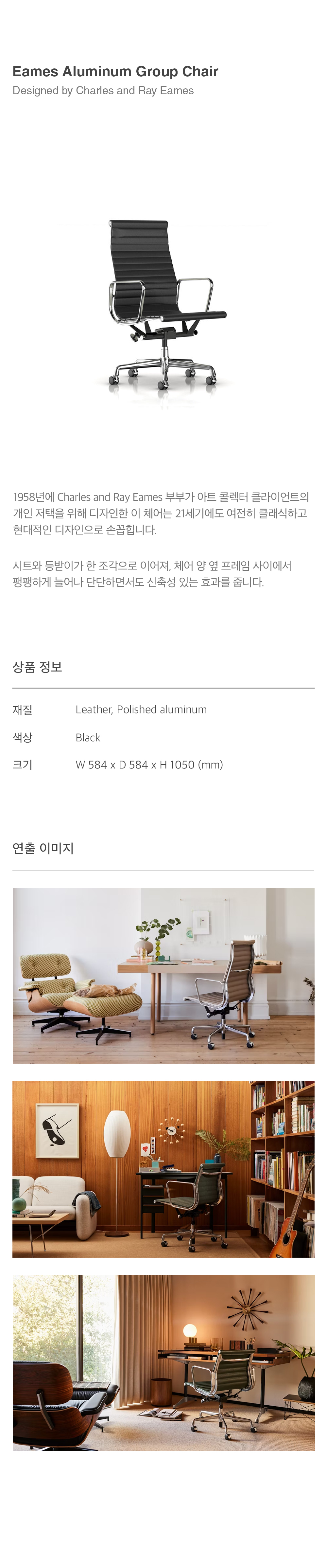 Eames Aluminum Group Executive Chair - 스페이스로직