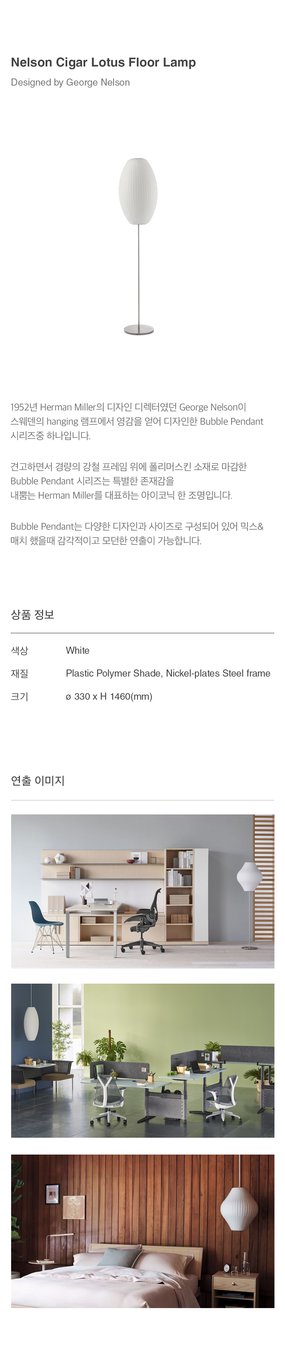스페이스로직 | Nelson Cigar Lotus Floor Lamp